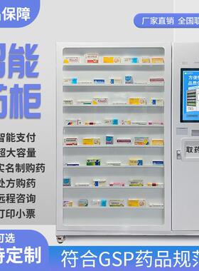 无人24小时自助药店社区智能售药机药品售货机自动化药房医保对接