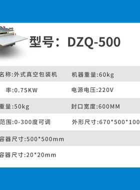商用封装机500型外抽式真空机包装机小型食品抽真空封口机机械