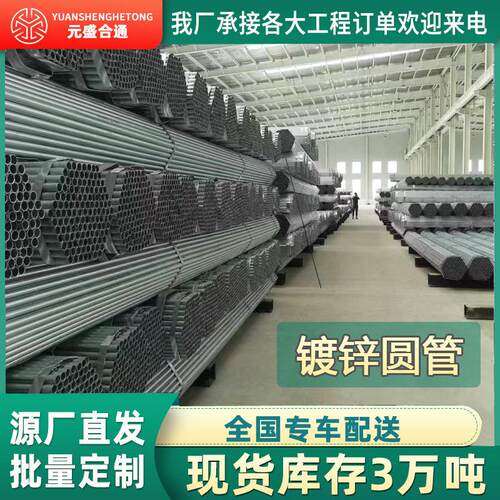 厂供锌应镀锌现圆管货热家镀锌钢管空心镀圆管 国标工地镀锌钢管 - 图1