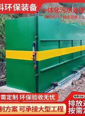 养殖废水一体化处理设备叠螺地埋式生活废水食品成套全自动自清洗