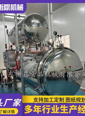 牛肉干温压灭菌设备喷淋式肉制品灭菌釜鸭蛋早餐粥杀菌锅