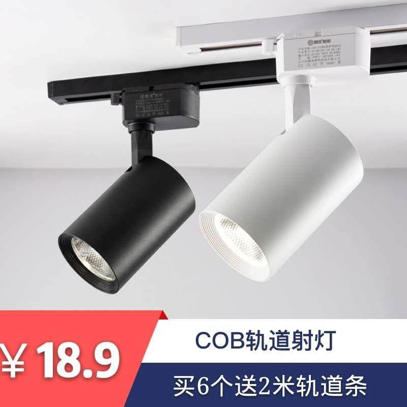 射灯led轨道灯cob超亮节能明装服装店天花背景展厅商用导轨式单灯,淘宝优惠券,粉丝福利购,淘宝优惠卷