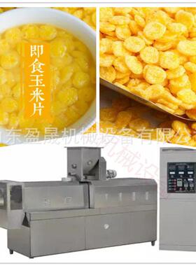 速食玉米片生产线早餐玉米片生产线即食玉米片生产线全自动膨化机