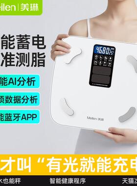 Meilen光能充电体脂秤减肥专用智能精准称体重计电子秤家用高精度