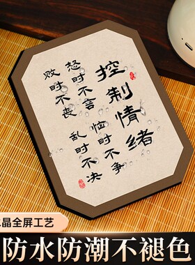 控制情绪竖幅书法摆台卧室书房字画高级摆件办公室桌面创意装饰品
