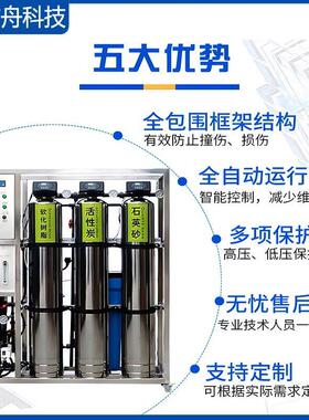 0.5吨ro反渗透设备超滤纯水去离子工业水处理设备直饮水过滤设备