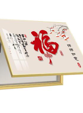 新中式电表箱装饰画免电打孔客媒厅遮挡配箱闸箱多体6盒简电约挂
