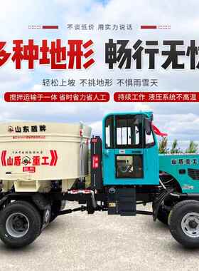 平口混凝土搅拌车朝天锅工地水泥四驱搅拌机移动式搅拌装载运输机