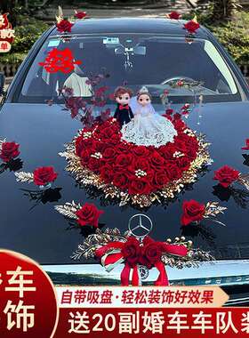 婚车装饰车头花车套结婚品用车队装拉花主副车套餐吸花盘UIL跟车
