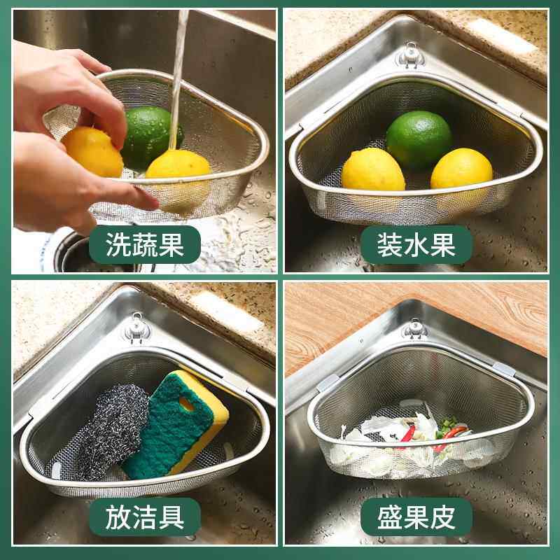 水槽沥水篮三角型洗碗池水槽挂式过滤篮不锈钢剩菜过滤网厨房挂篮,淘宝优惠券,粉丝福利购,淘宝优惠卷