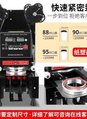 雅美顿商用封口机奶茶店专用全自动封豆浆奶茶饮品茶饮店专用设备