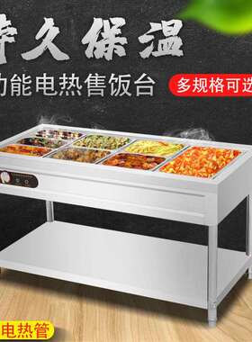 快餐保温台电保温炉不钢锈商用保热893温保售饭台流动温菜台汤池