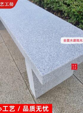 长条石凳子庭院花园家用石台石椅石凳公园广场花岗岩户外石头花架