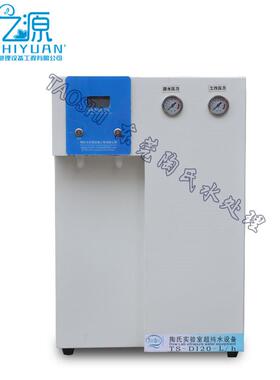 陶2纯0升H台式实验氏室超纯水机/980生化仪用超纯水机高水制取设