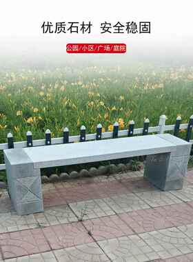 石凳石椅户外庭院公园休闲天然石材长条凳室外家用别墅石头凳园林
