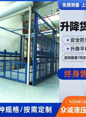 升降货梯仓库小型两层简易2t搬运提升机液压固定式升降台导轨货梯