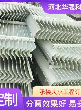 玻璃钢折流板除雾器喷淋塔除沫器旋流板吸收塔厂家水雾分离设备