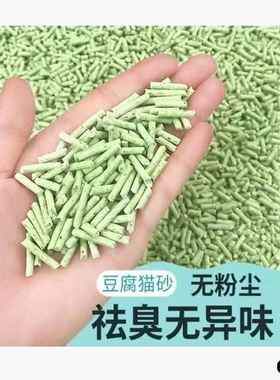 【买一送一】豆腐猫砂绿茶原味除臭无尘大颗粒豆腐砂猫咪用品包邮