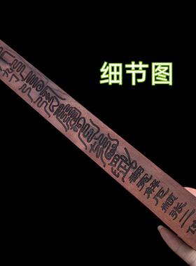 雷击枣木天蓬尺天罡镇一体雕刻尺四天尊法尺