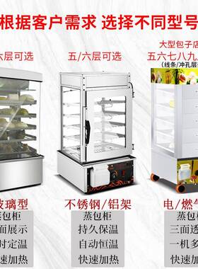 早餐店蒸包柜商用台式小型玻璃蒸箱全自动蒸包炉馒头机保温蒸笼机