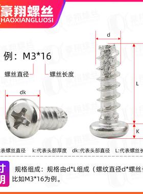 PT镀镍十字圆头螺丝盘头割尾螺钉自攻铣尾螺丝钉M3/M4/M5高强防腐