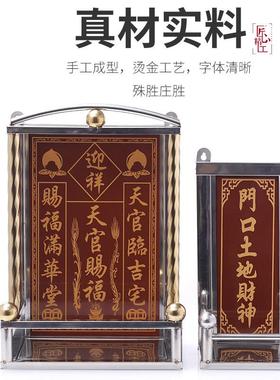 厨房灶王爷牌位家用天官赐福门口土地财神爷定福灶君不锈钢架神位