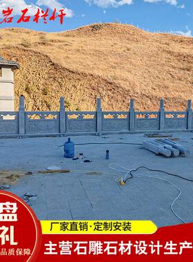 花岗岩石雕石栏杆生产厂家景区河道别墅围护栏含安装石栏板石柱子