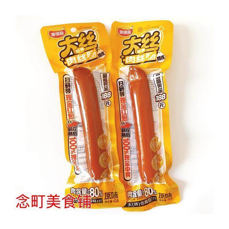 奥锦奇热狗脆皮肉丝肠纯香肉肠香辣烤肠即食休闲解馋零食火腿肠,淘宝优惠券,粉丝福利购,淘宝优惠卷