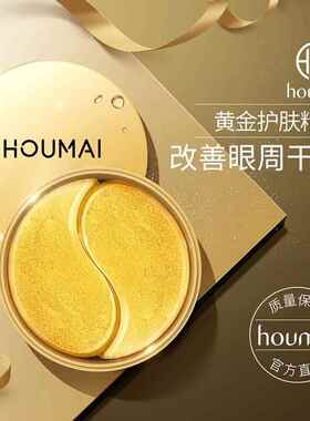 正品黄金眼膜贴祛淡化细纹黑眼圈眼袋眼膜提拉