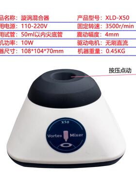 漩涡混合器XLD-50P实验室迷你小型点动小精灵试管混匀仪