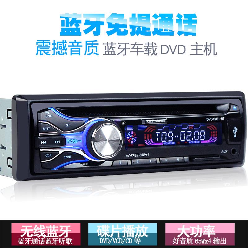 蓝牙车载DVD汽车CD播放器MP3插卡机U盘收音机音响主机功放用品