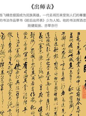 岳飞前出师表书法字画中式客厅装饰画公室挂画书房挂画壁画墙画