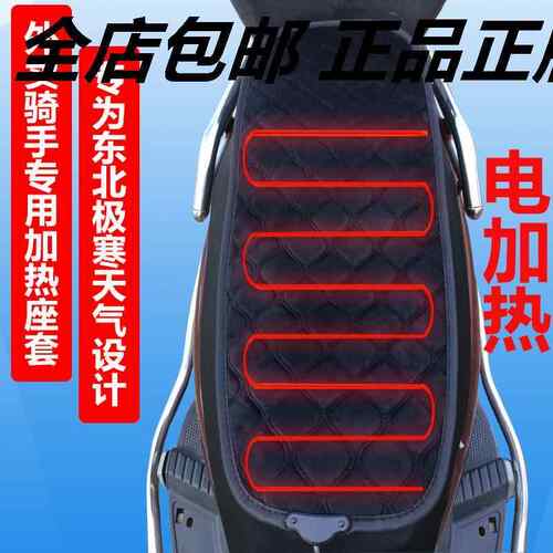 电动车加热坐垫机车电加热座套电动车发热垫三轮车座椅罩座垫套 - 图0