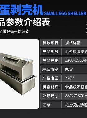 小型鸡蛋剥壳机不伤蛋体食堂饭店小型鸡蛋去壳神器小型鸡蛋剥壳机