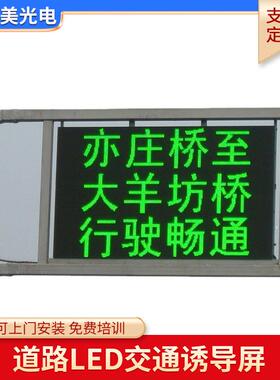 高速屏IVJ可变信息交色通LED显示屏户外双诱屏龙门架led字幕道路