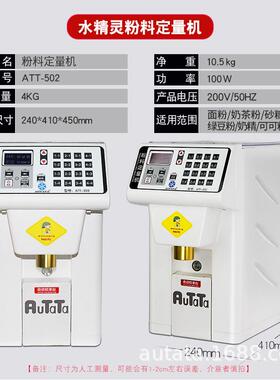 水精灵全自动商用果粉机多用途奶茶店设备食品原料饮品粉料定量机