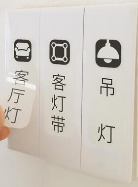 开 关标识贴纸家用夜光开 关插座面板贴纸告示贴纸总电闸装饰墙贴