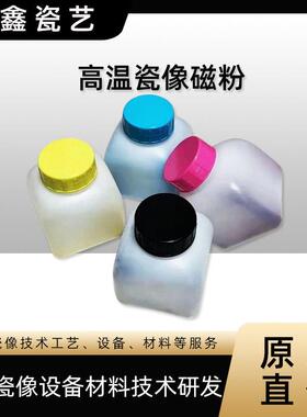 温瓷像磁粉陶瓷碳粉金红磁粉大红陶瓷粉激光打印机磁粉瓷像磁粉