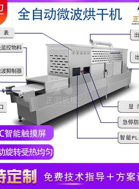 供应微波波糙粮米干机烘 食品厂杂烘干设备 多功能微坚果干燥机
