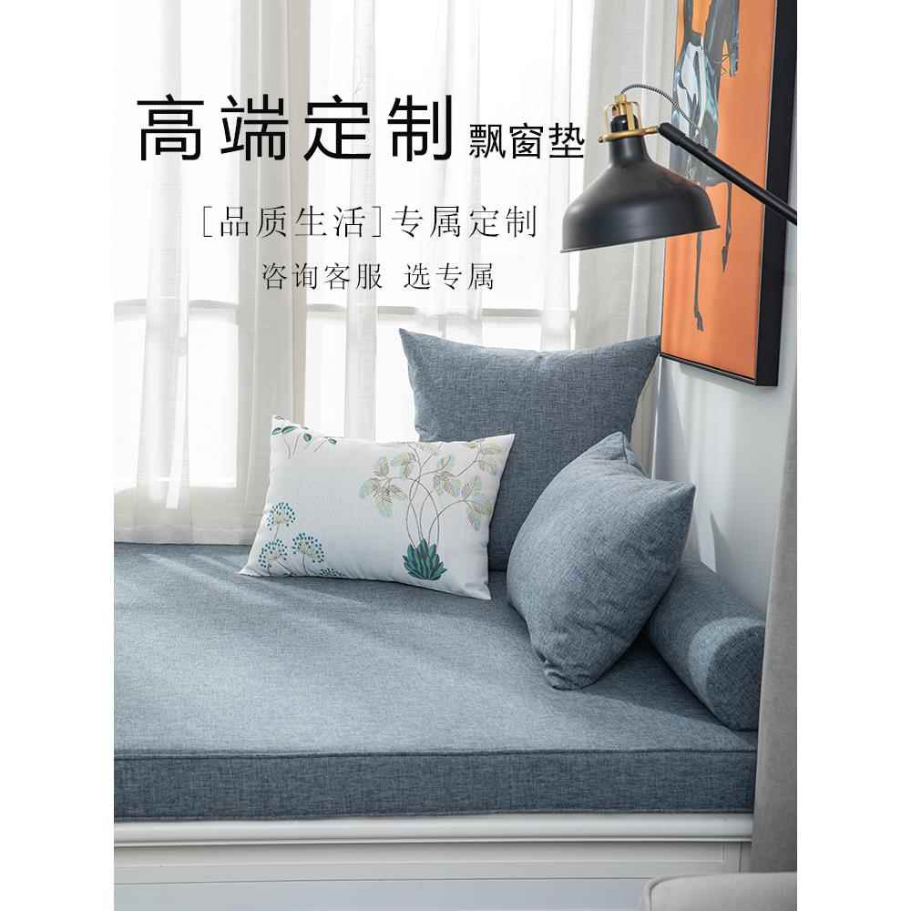 Nordic high-density sponge bay window mat window sill mat balcony mat blanket modern bedroom tatami four seasons custom-made