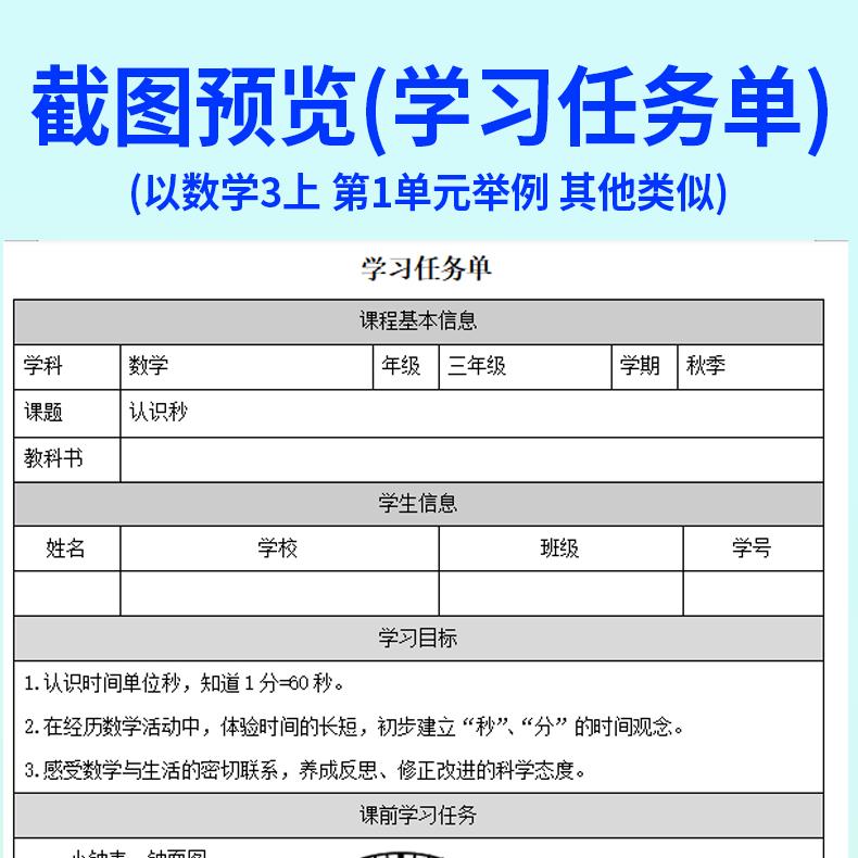 人教版新课标小学数学大单元整体教学设计备课分析核心素养教案学习任务单分层作业课时师生活动一二三四五六年级上册下册电子版 - 图2