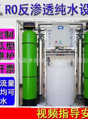 RO商用小型净水器反渗透纯水设备直饮水纯净水设备0.5吨0.25T净化