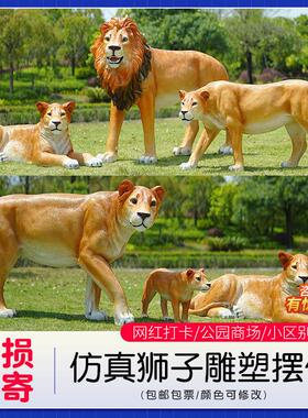 户外仿真狮子大型玻璃动物钢雕塑园林景观小品花园庭院草坪装饰品