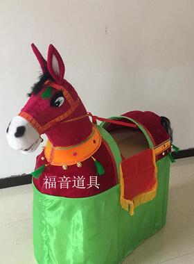 耍毛驴旱船扭秧歌大小跑驴弹簧可拆活脖子毛驴演出道具