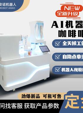 智能咖啡售卖亭 机器人现磨咖啡 自助点支付 体育赛事场景