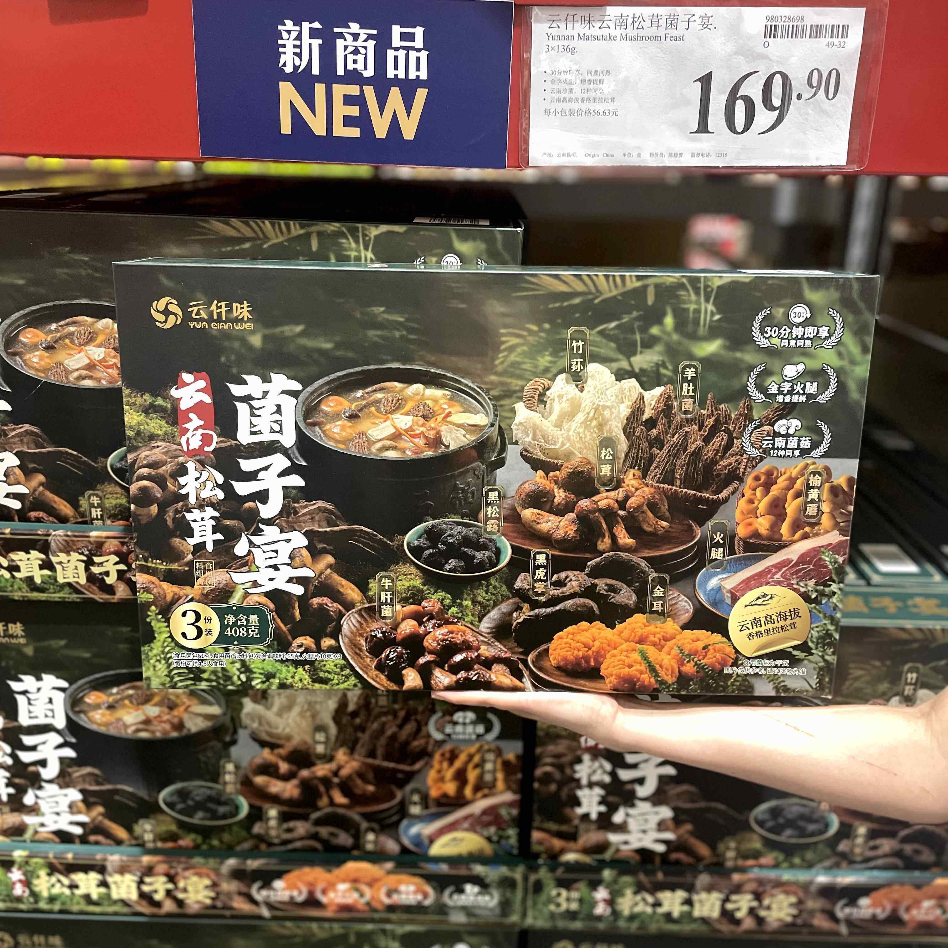 山姆代购云仟味云南松茸菌子宴菌香浓郁蘑菇菌菇干货组合汤料包,淘宝优惠券,粉丝福利购,淘宝优惠卷