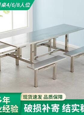 不锈桌钢餐桌学校司食堂4人6人人位餐公HPG餐厅8工地连体餐桌椅组