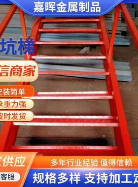 基坑安全楼梯钢结构斜梯钢爬梯钢架板基坑斜梯双侧带扶手钢扶梯