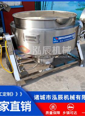 可倾斜式夹层锅设备 牛肉酱搅拌炒锅设备 花生酱夹层锅 可定 制