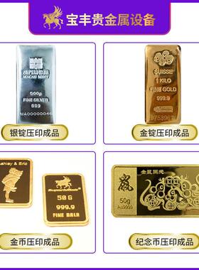 贵金属油压机 金锭银锭压印logo油压设备 银条金条金豆印字设备
